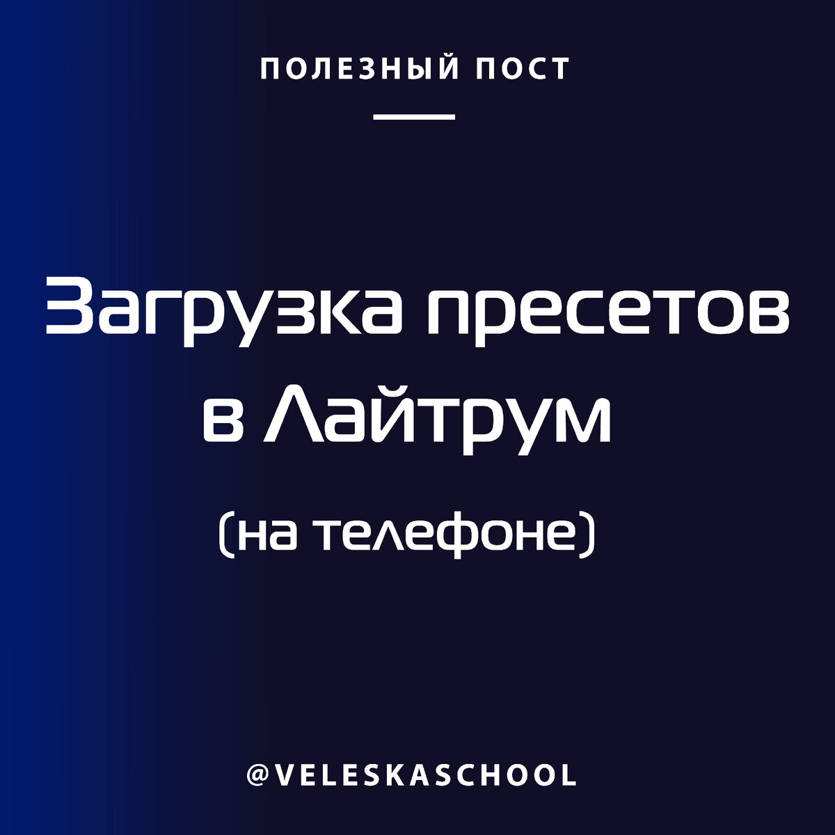 Как загрузить пресеты в мобильную версию Лайтрум | Школа ретуши Nadi Veleska | Дзен