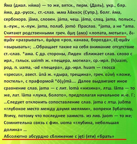 Из Этимологического онлайн-словаря Фасмера М.