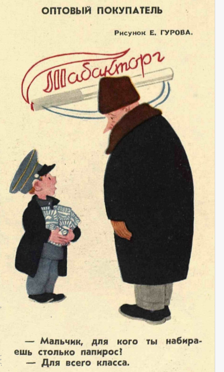 Художник Е.Гуров журнал "Крокодил" №26 1958