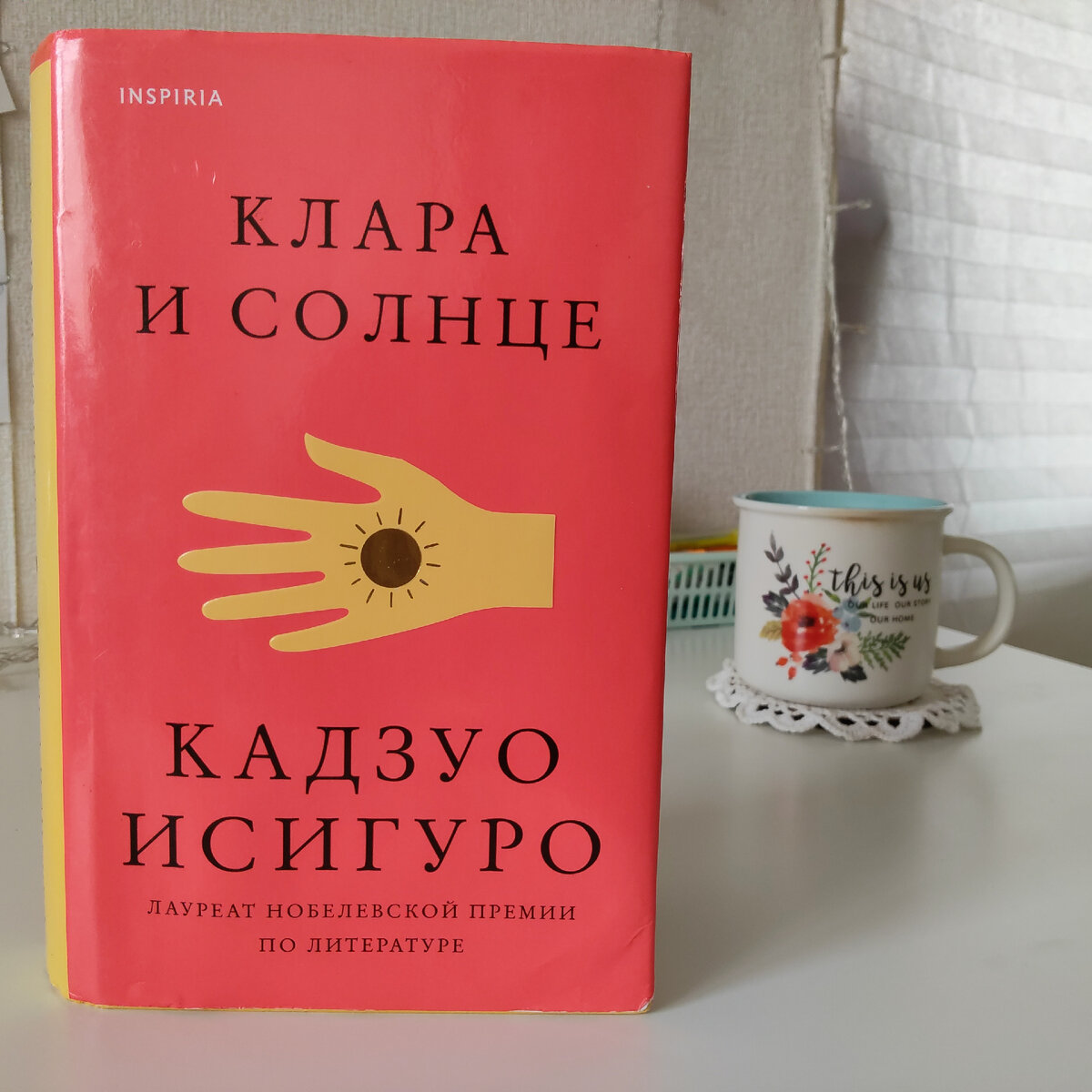 Кадзуо Исигуро. Клара и Солнце