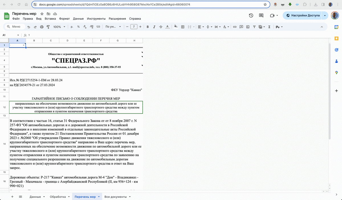 Быстрое создание большого количества "перечней мер"