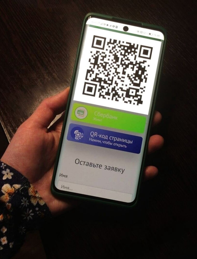 Визитка с QR-кодом в телефоне