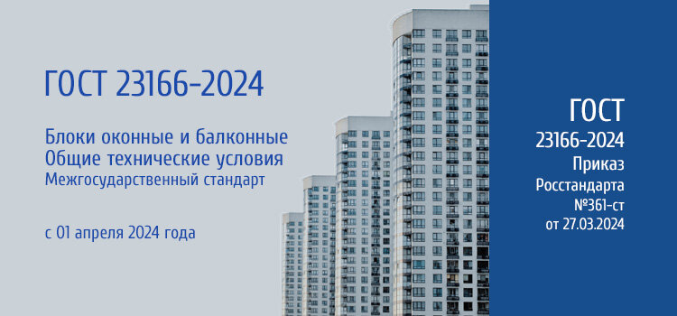 Введение нового ГОСТ 231-66 с 01 апреля 2024 года