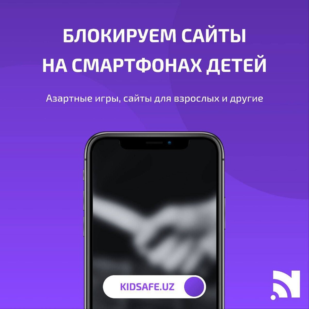 Всё о нашем приложении | kidsafe.uz | Дзен