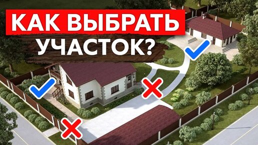 Не бери ТАКОЙ участок и ДАРОМ! Выбираем землю для строительства дома