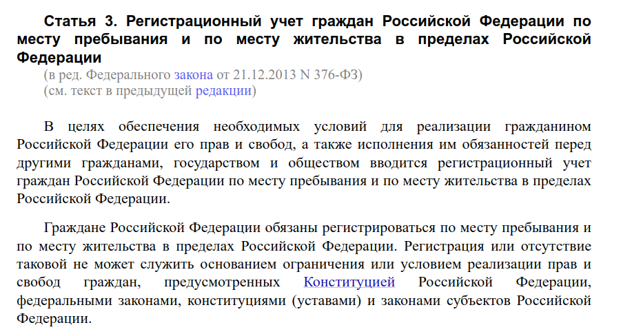 1993. место жительства гражданина понятие. жалоба на отказ в регистрации по месту жительства. 06. статьи конституции.