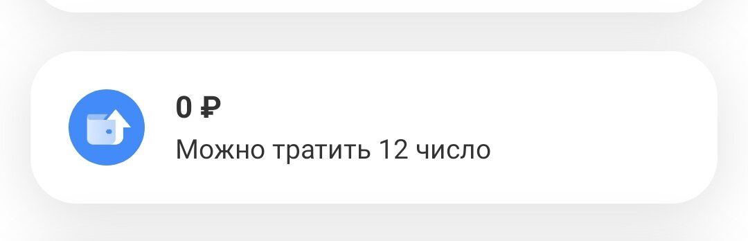 Копилка трат полностью обнулилась