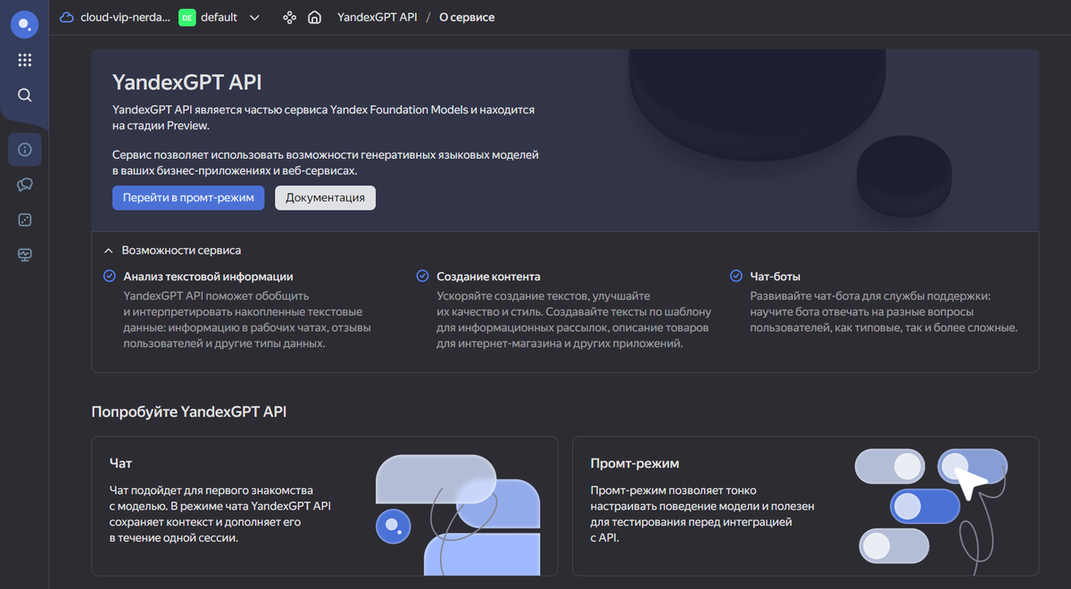 Yandexgpt 3 pro