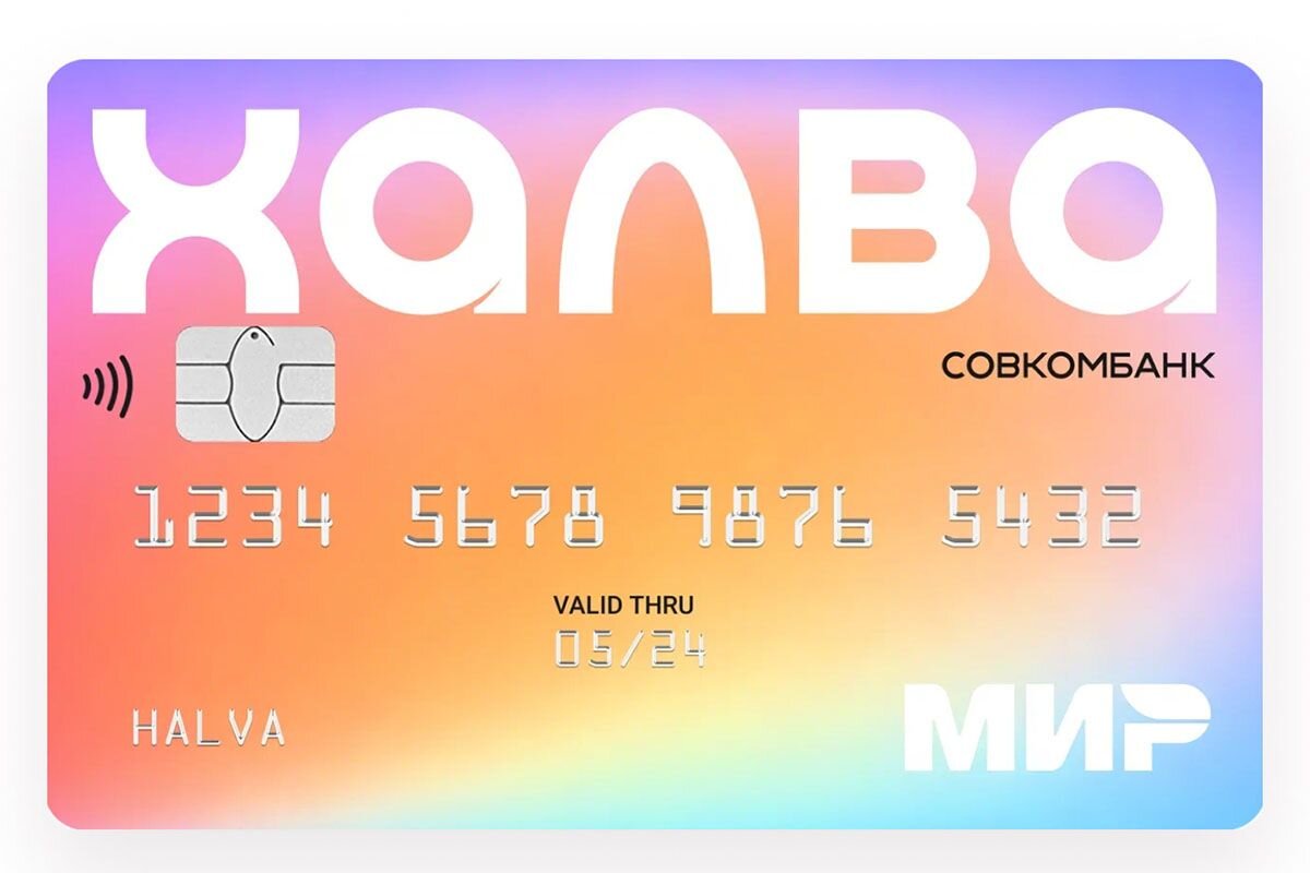 Справка о закрытии карты халва. Как закрыть карту халва от совкомбанка. Как закрыть карту халва от совкомбанка. Справка о закрытии карты халва. Как закрыть карту халва от совкомбанка.