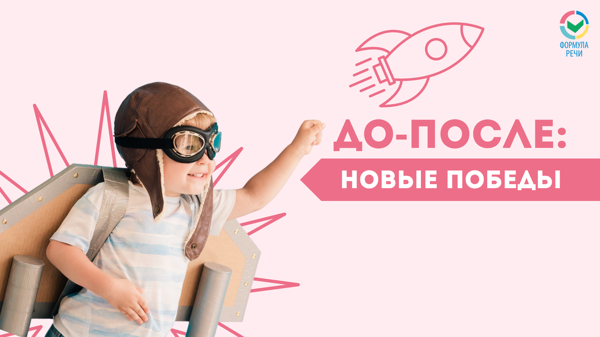 Удивительные До-После работы логопеда! У вас тоже получится
