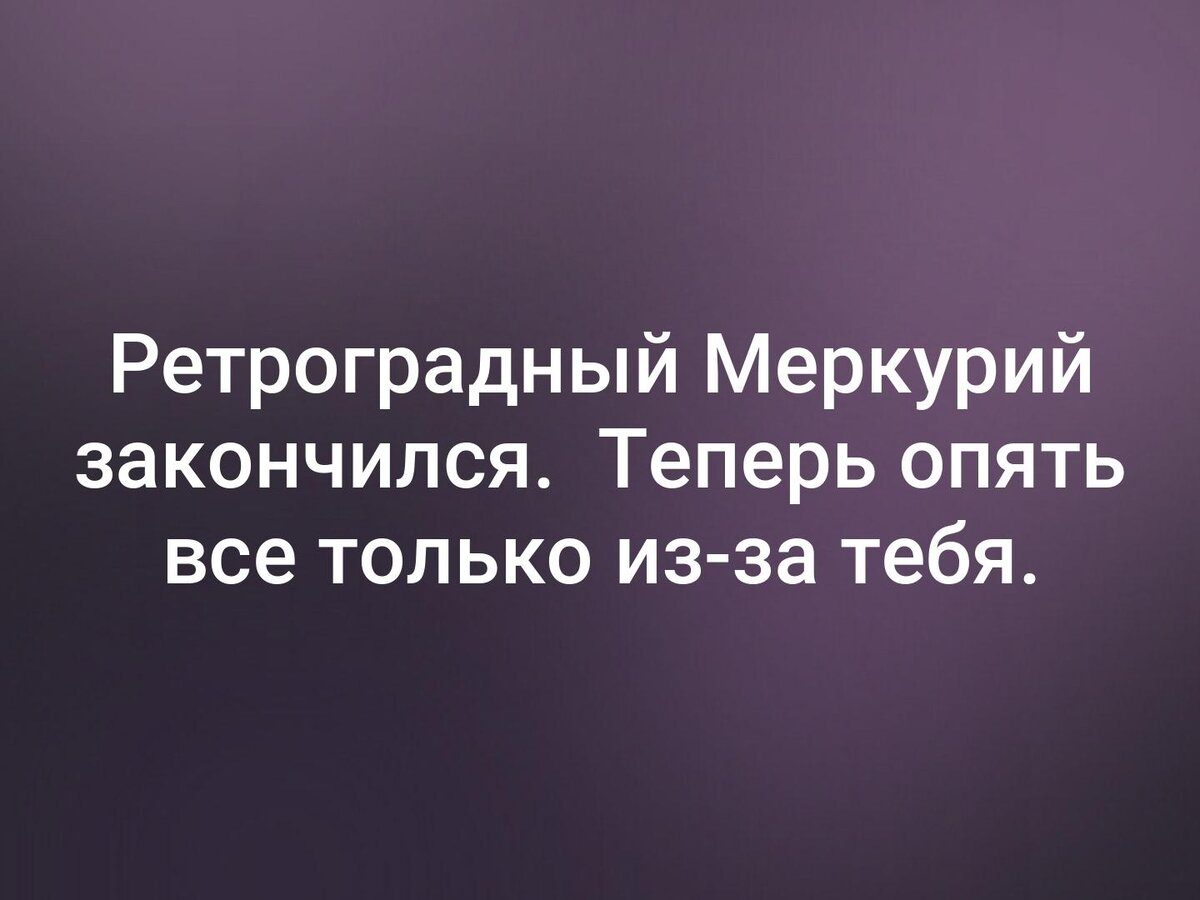 ПРИСЯЖНЫЕ ВЫНЕСЛИ ПРИГОВОР - РЕТРОГРАДНЫЙ МЕРКУРИЙ ВИНОВЕН |  Астрологический чердак | Дзен