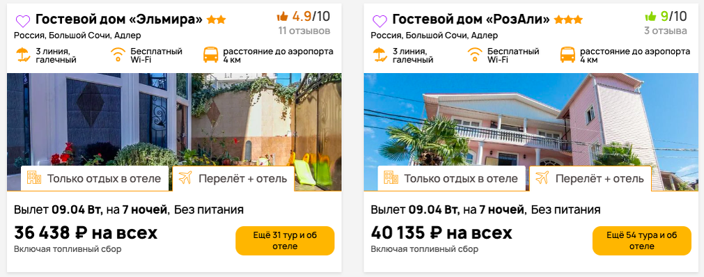 Тур в Апреле в Сочи