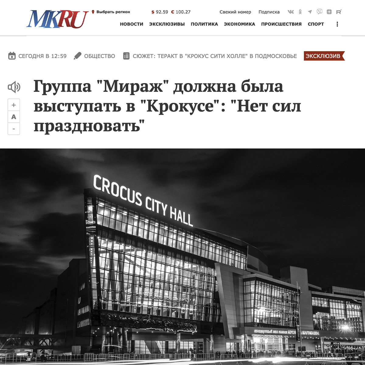 После трагедии в "Крокус Сити Холле" кардинально изменился рабочий график российских звёзд. Без выступлений пока остаются и музыканты группы "Мираж", о чем они рассказали "МК".
