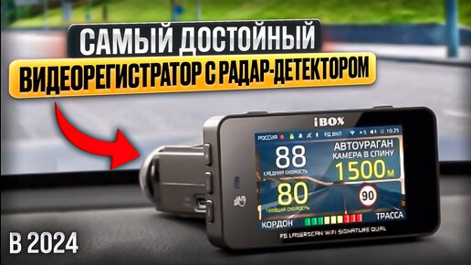 Video herunterladen: Лучший видеорегистратор с радар детектором в 2024 году. iBOX F5 Pro 4К.