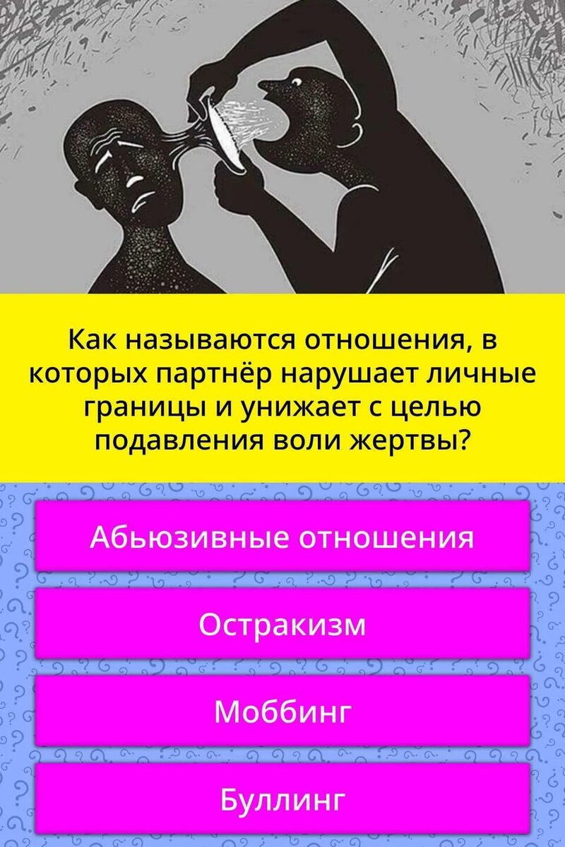 Домашний абьюз. Абьюзивные отношения. Абьюзтрвные отношения. Абьюзер. Абьюзер мужчина в отношениях с женщиной.