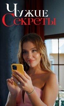 Постер сериала.