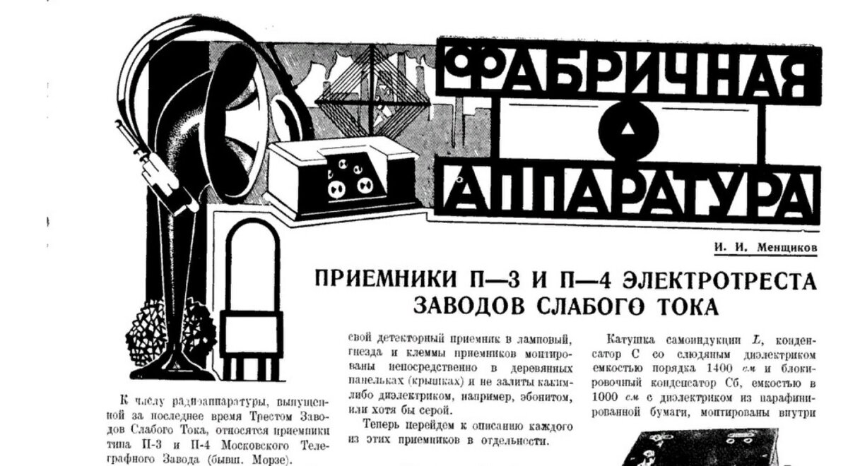 Журнал "Радио всем " №2 1927г. 