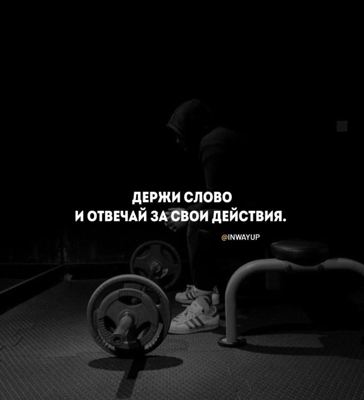 Держи слово