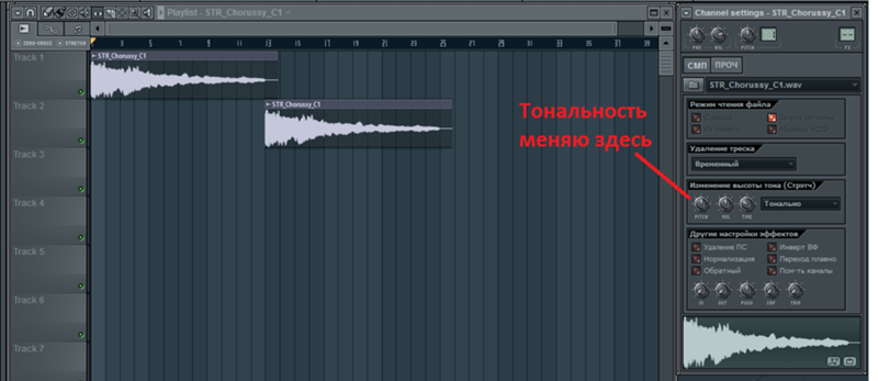 Как сменить тональность в fl studio 20