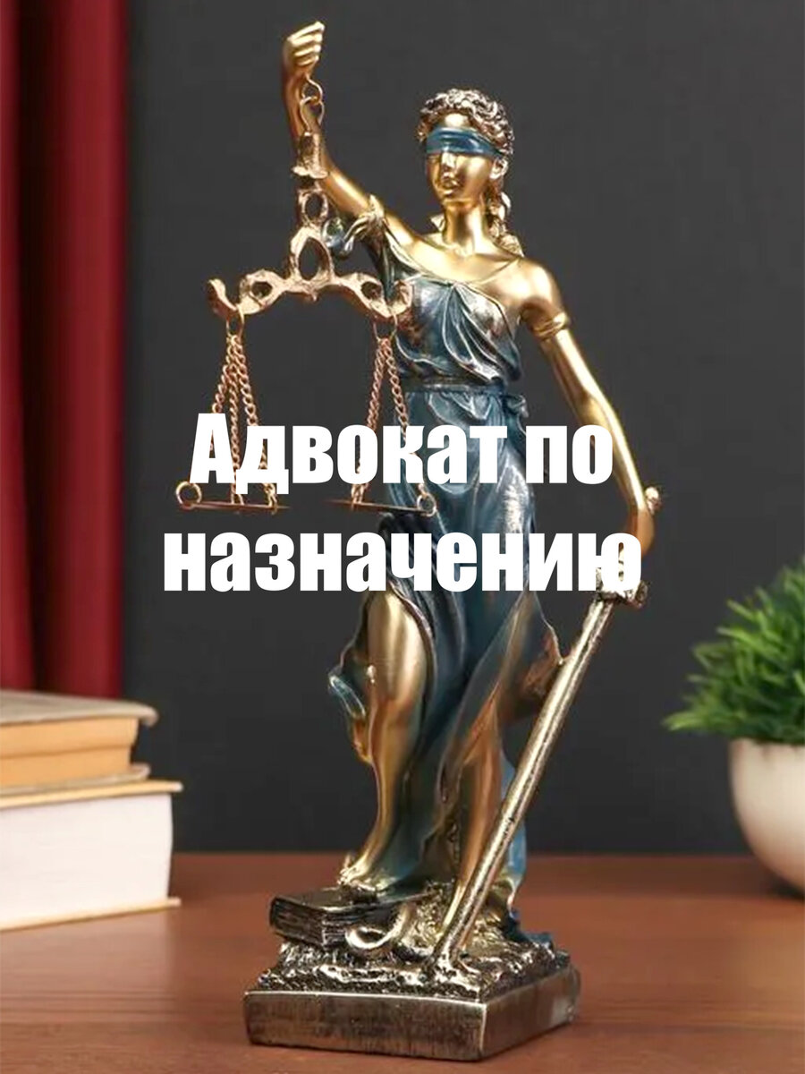 Замена адвоката по назначению | Адвокат - всё о защите | Дзен