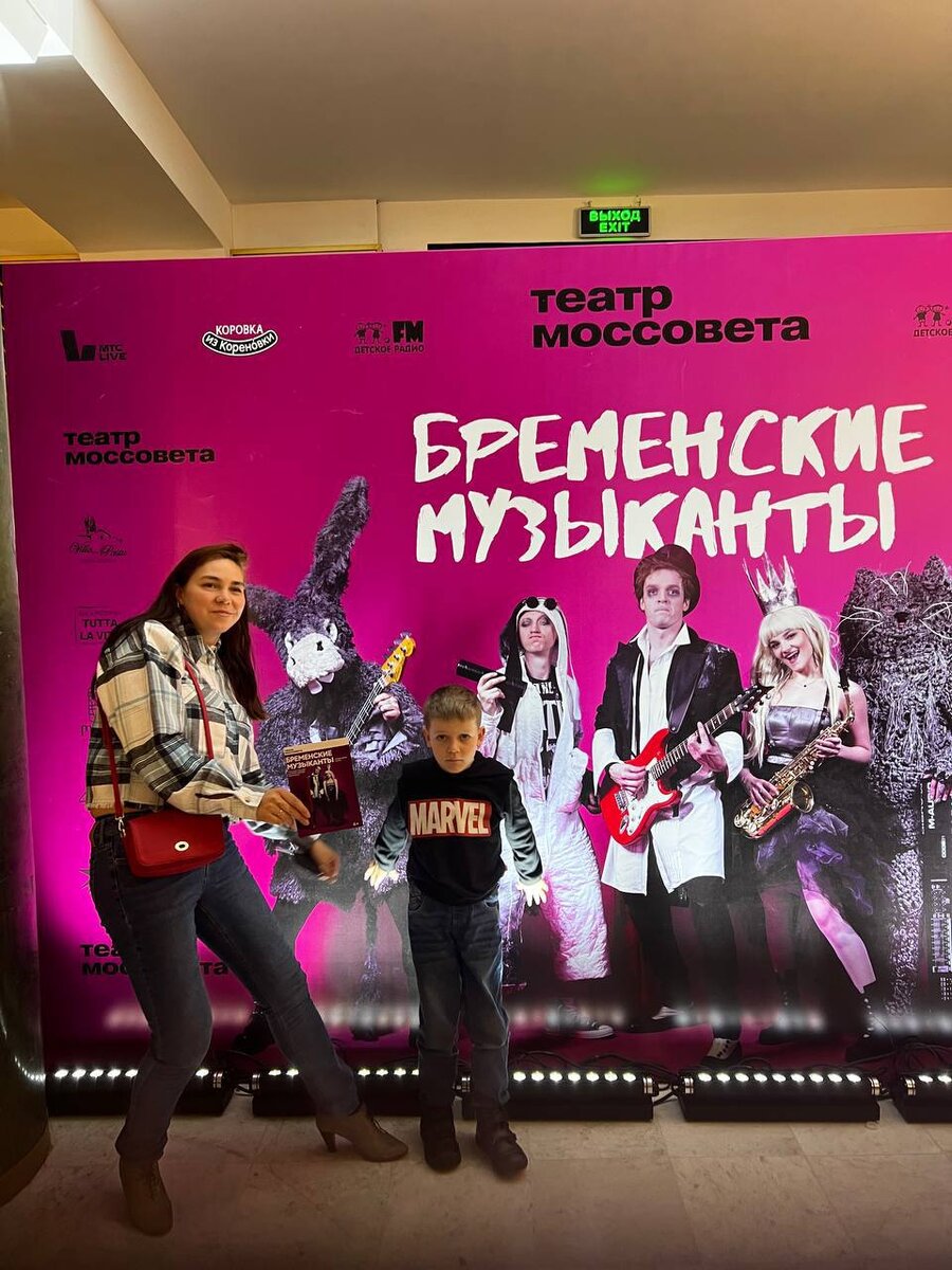 "Бременские музыканты"