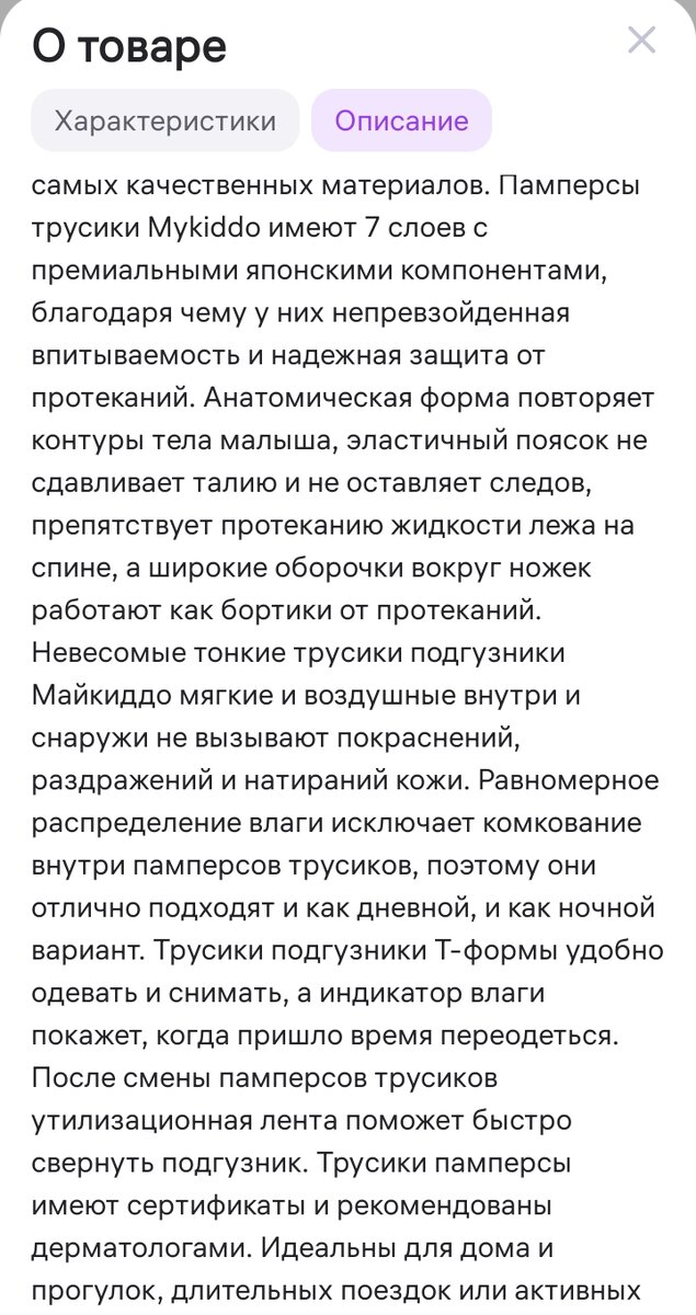 Скриншот из карточки товара на Вайлдберриз