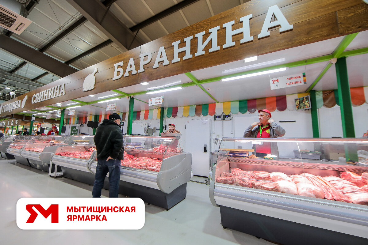 Мытищинская ярмарка. Как выбрать баранину