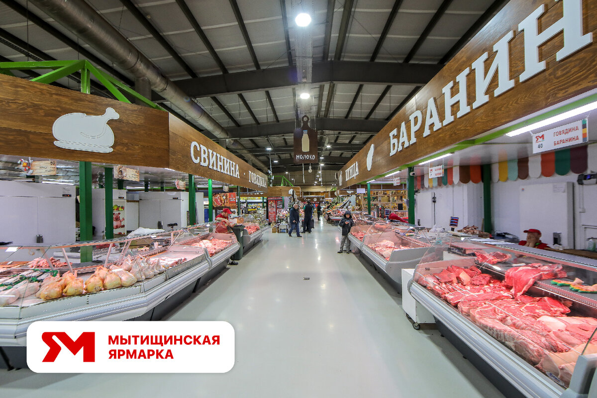 Мытищинская ярмарка. Как купить баранину на рынке