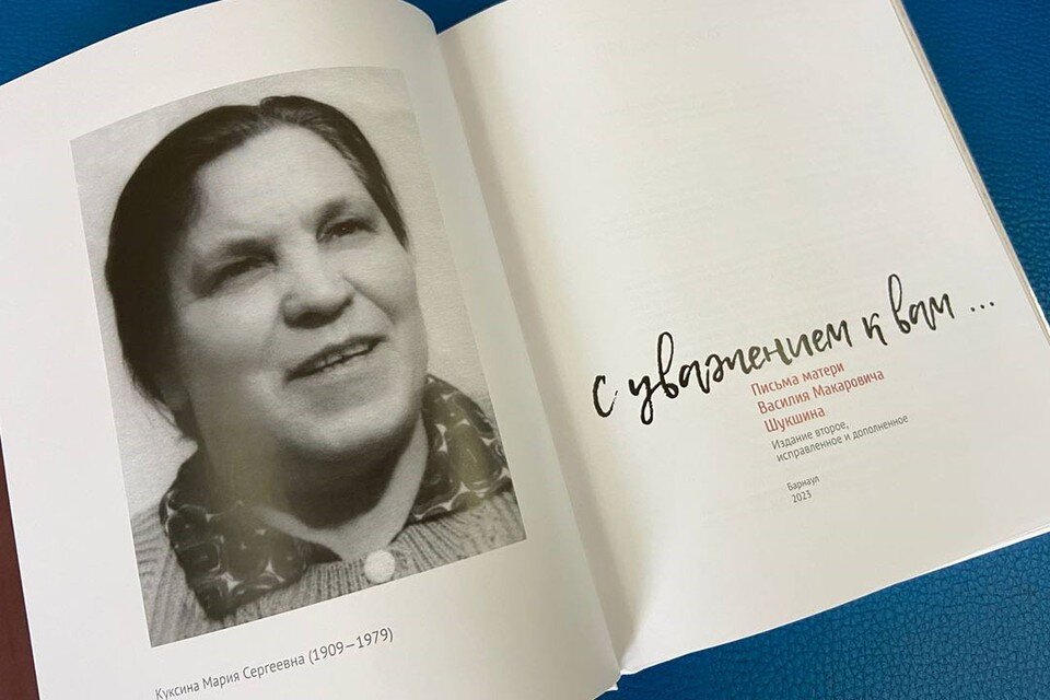    Книга матери Василия Шукшина Марии Куксиной Анна СЕМИНА