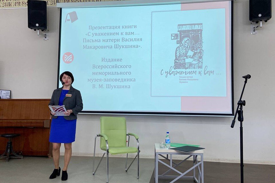    Презентация книги матери Василия Шукшина Марии Куксиной Анна СЕМИНА