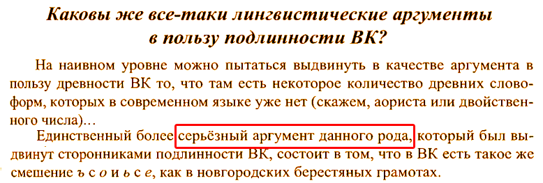 Ст. "О Велесовой книге" из сб. "Фальсификация историч. источников" под ред В.А. Шнирельмана.