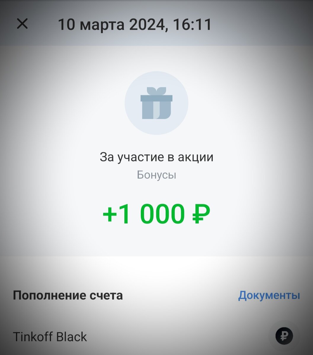 "приведи друга" от Тинькоф