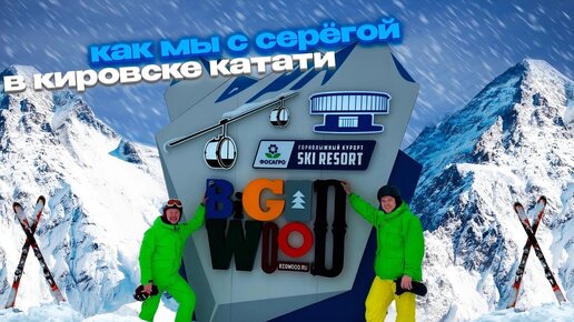 Приехал в Мурманск к Серёге и он привёз нас в Кировск, кататься на сноуборде, это было круто👍