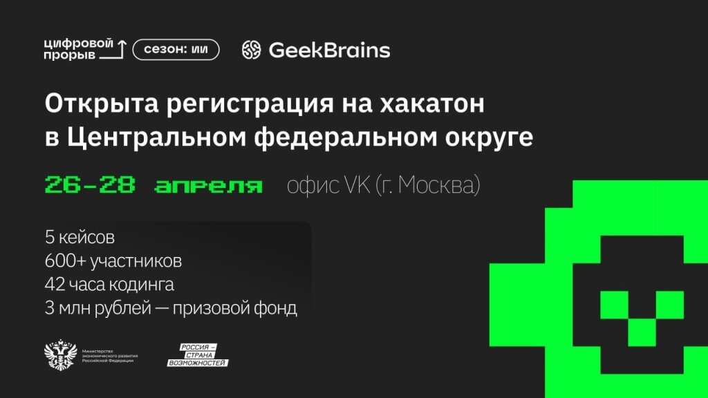 ИТ-специалистам из Тверской области предлагают побороться за 3 миллиона рублей