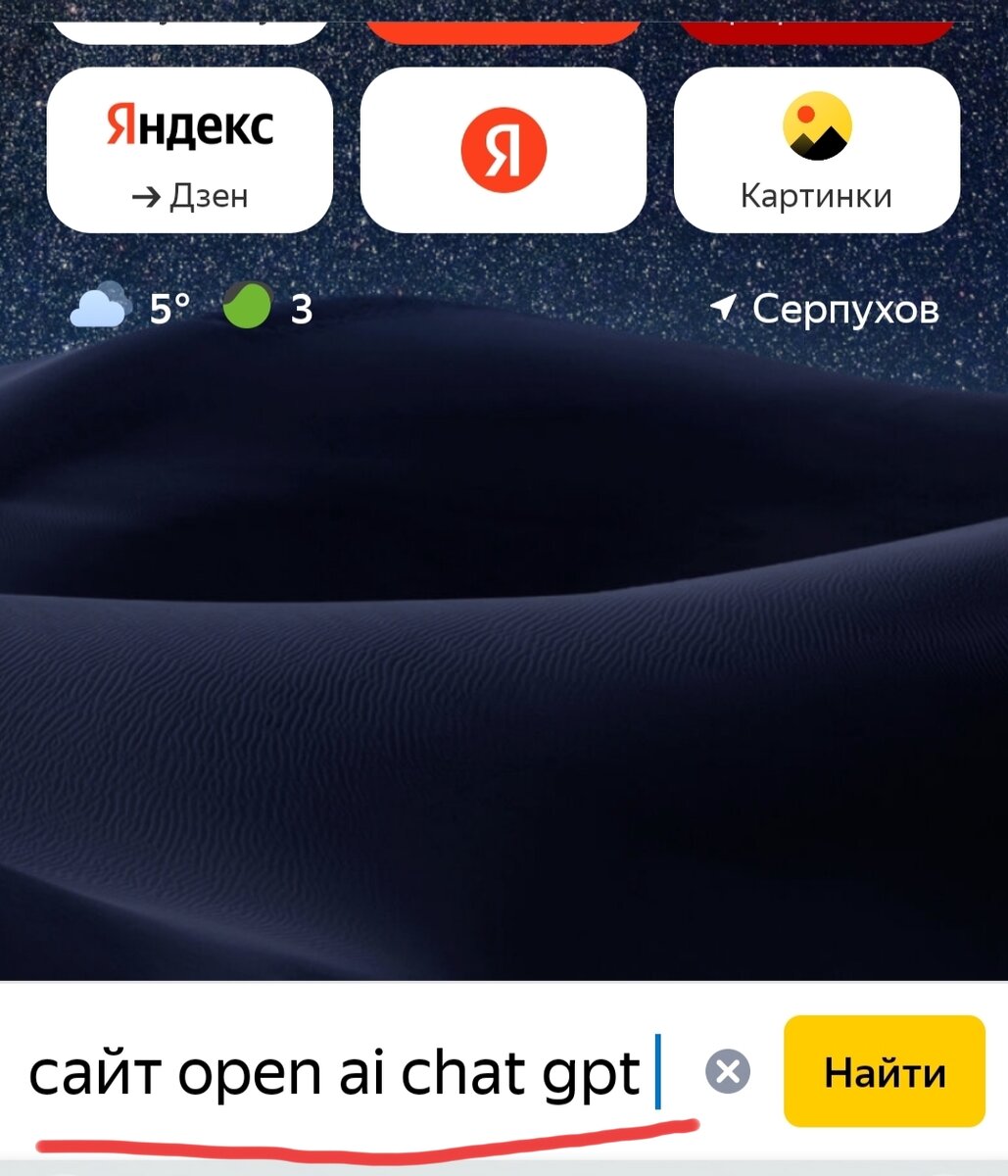 Что бы найти Gpt chat  на официальном сайте пишите в Яндексе такой запрос ☝️