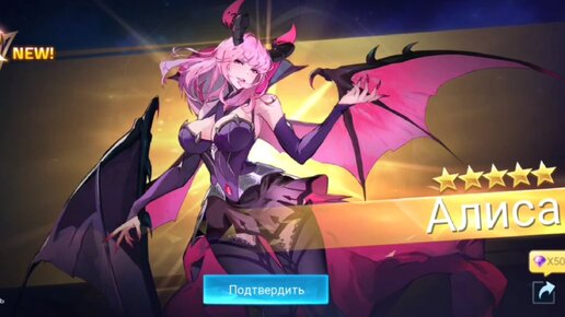 Выбил Алису. Mobile Legends: Adventure