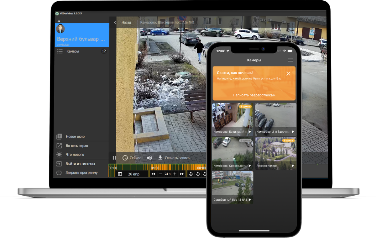 Для удобного просмотра есть приложение для ПК и телефона 