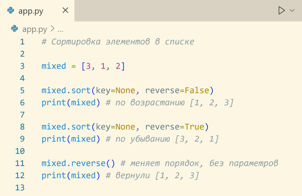 Типы списков в python. Типы списков в python