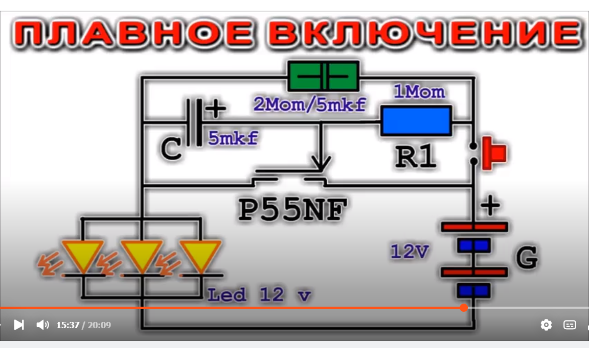 Схема плавного включения света Автор Дмитрий Компанец