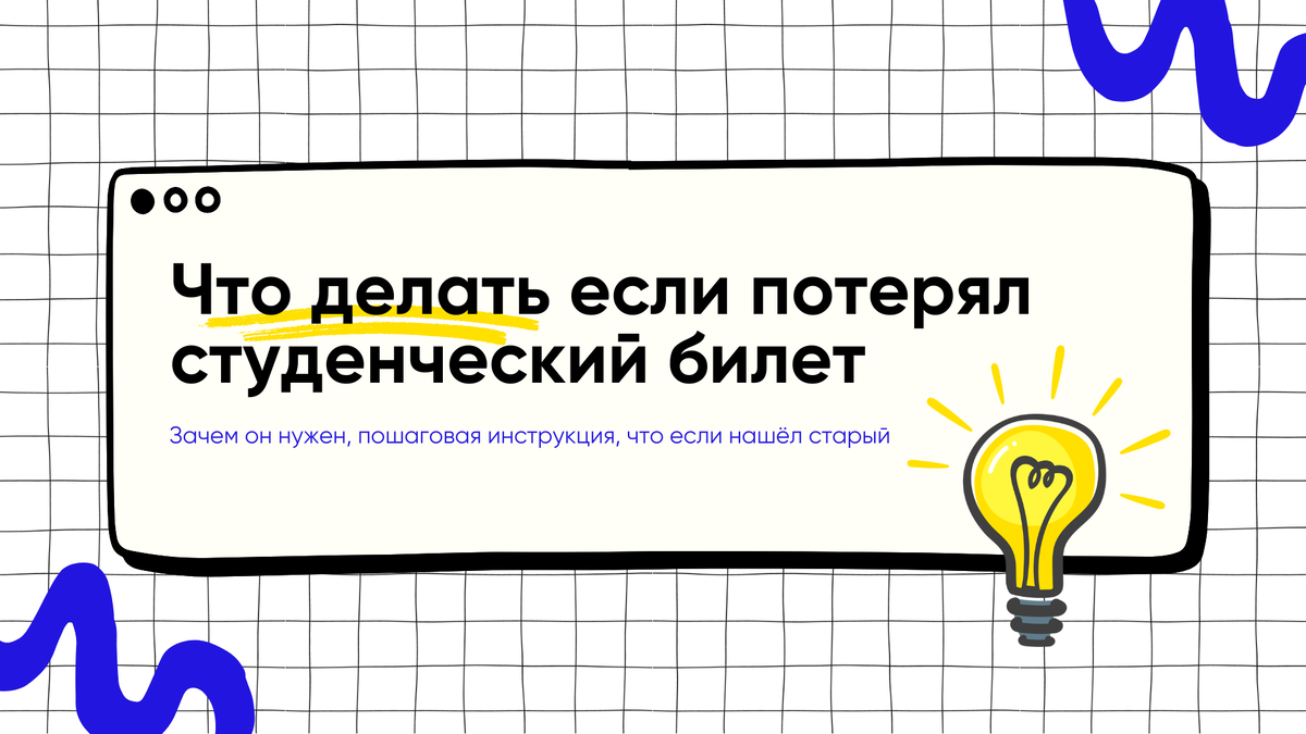 Что делать если потерял студенческий колледж. Что делать если потерял студенческий колледж. Что делать если потерял студенческий. Заявление при потере студенческого билета. Что делать если потерял студенческий.
