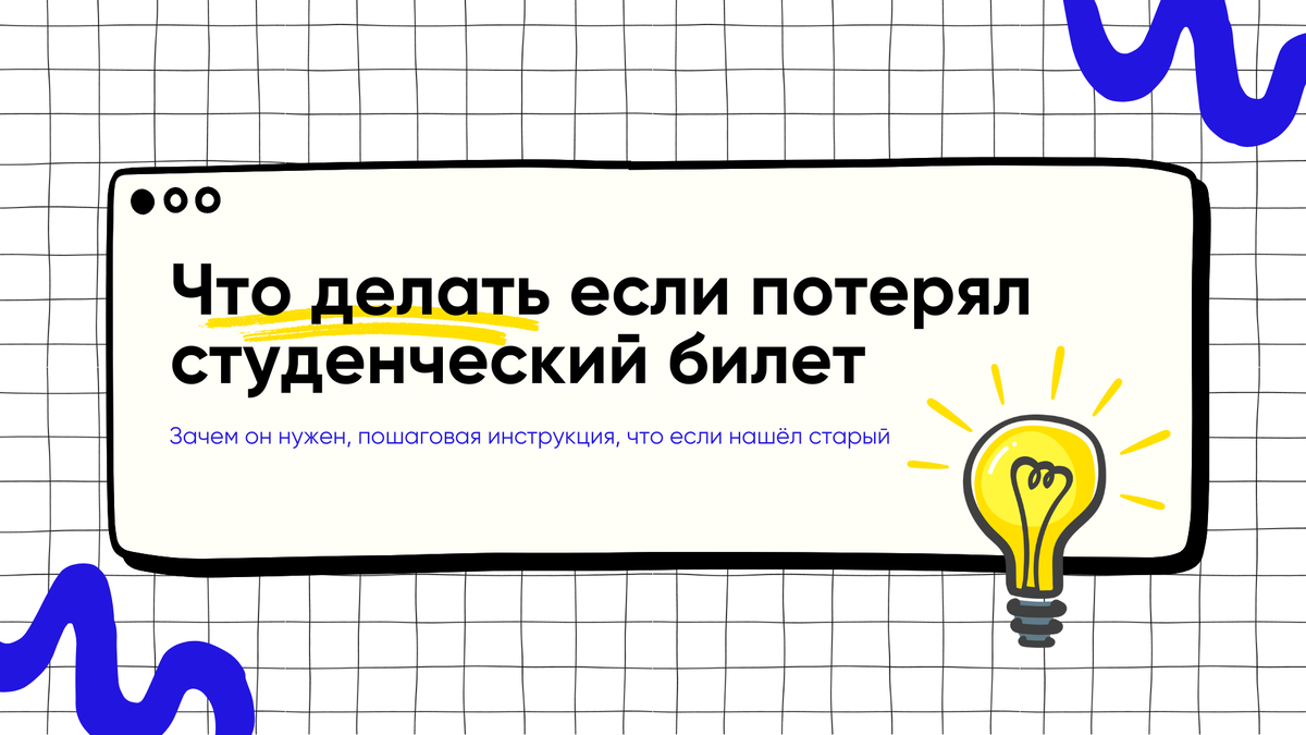 Что делать если потерял студенческий билет | Дипломист24 | Дзен