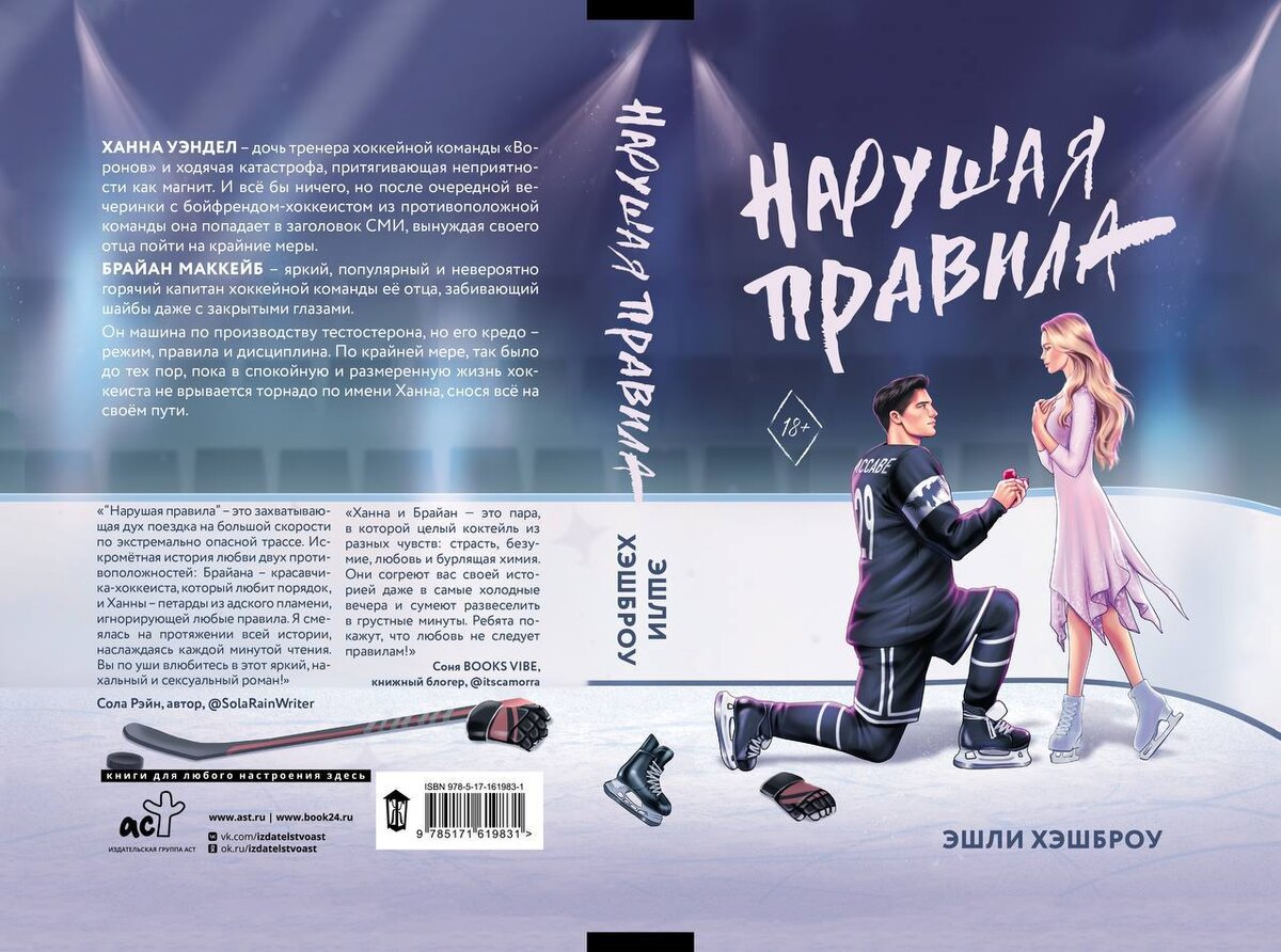 Нарушая правила эшли хэшброу книга