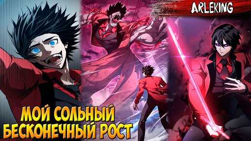 Мой сольный бесконечный рост манга 80