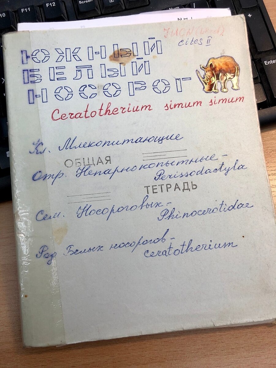 Уникальный артефакт - рукописный журнал наблюдений за животным!