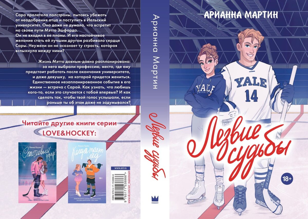 Лезвие судьбы - Арианна Мартин. Издательство: АСТ, Mainstream