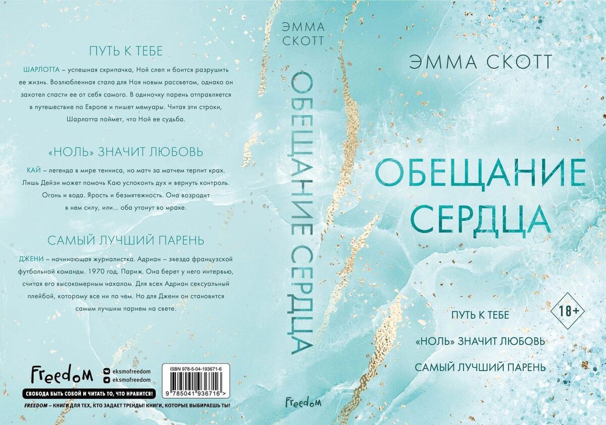 Обещание книга отзывы