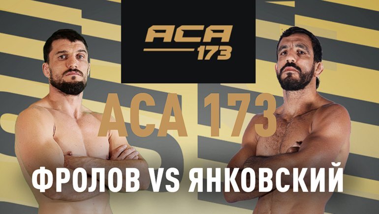   В главном бою турнира АСА 173 подерутся Артем Фролов и Владислав Янковский.АСА