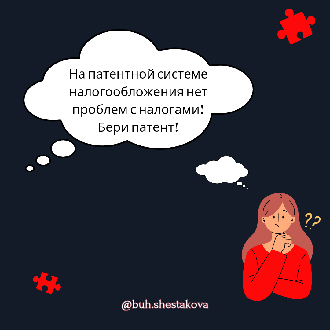 Как потерять более 3,5 млн.руб. на патентной системе налогообложения |  Бухгалтер расскажет! Елена Шестакова | Дзен