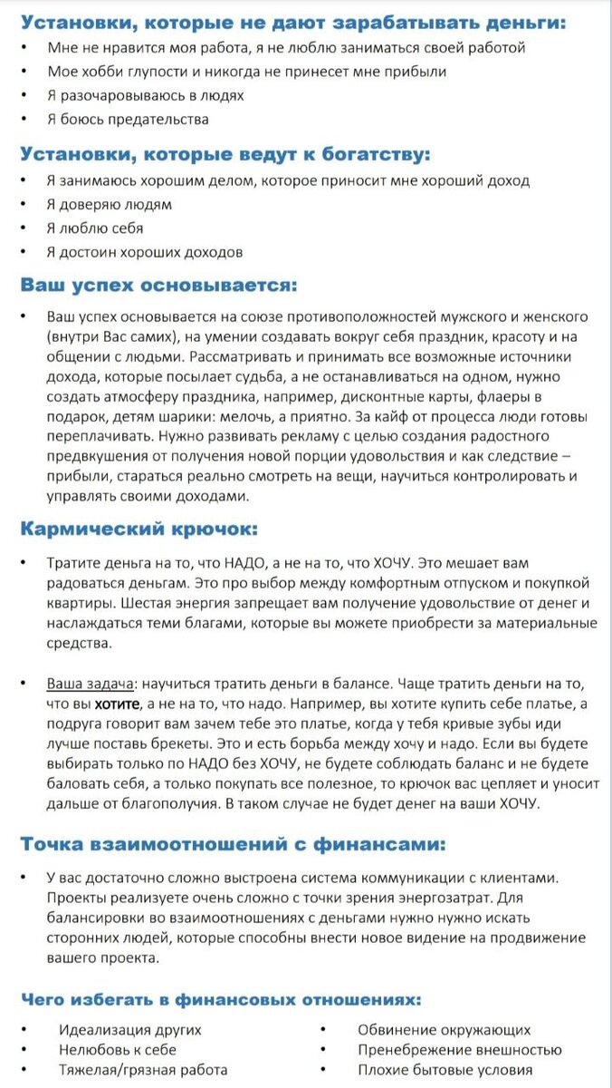 Методичка "Финансовое благополучие"