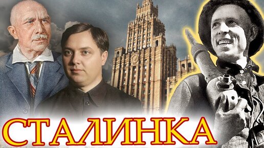 Сталинка. Несбыточная мечта советского человека. Центральное телевидение